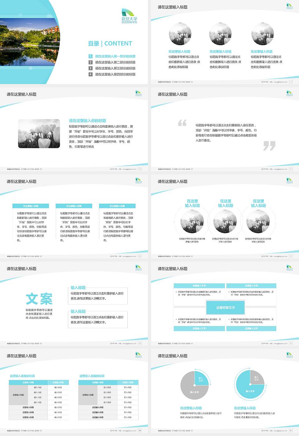 延安大学西安创新学院毕业论文答辩PPT模板下载16:9格式幻灯片预览图2