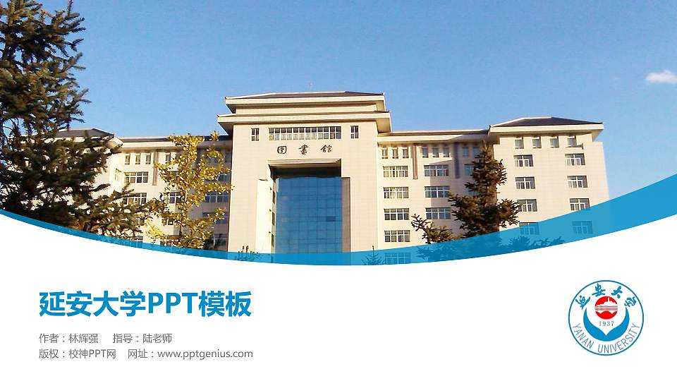 延安大学毕业论文答辩PPT模板下载16:9格式PPT封面效果预览图