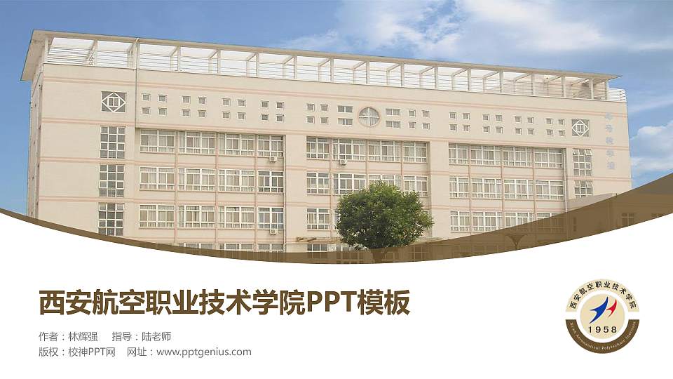 西安航空职业技术学院毕业论文答辩PPT模板下载16:9格式PPT封面效果预览图
