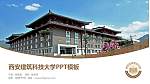 西安建筑科技大学毕业论文答辩PPT模板下载_幻灯片封面预览图