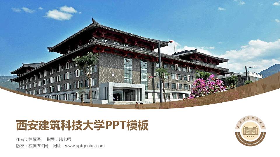 西安建筑科技大学毕业论文答辩PPT模板下载16:9格式PPT封面效果预览图