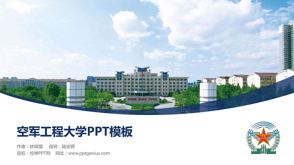 空军工程大学毕业论文答辩PPT模板下载16:9格式PPT封面效果预览图