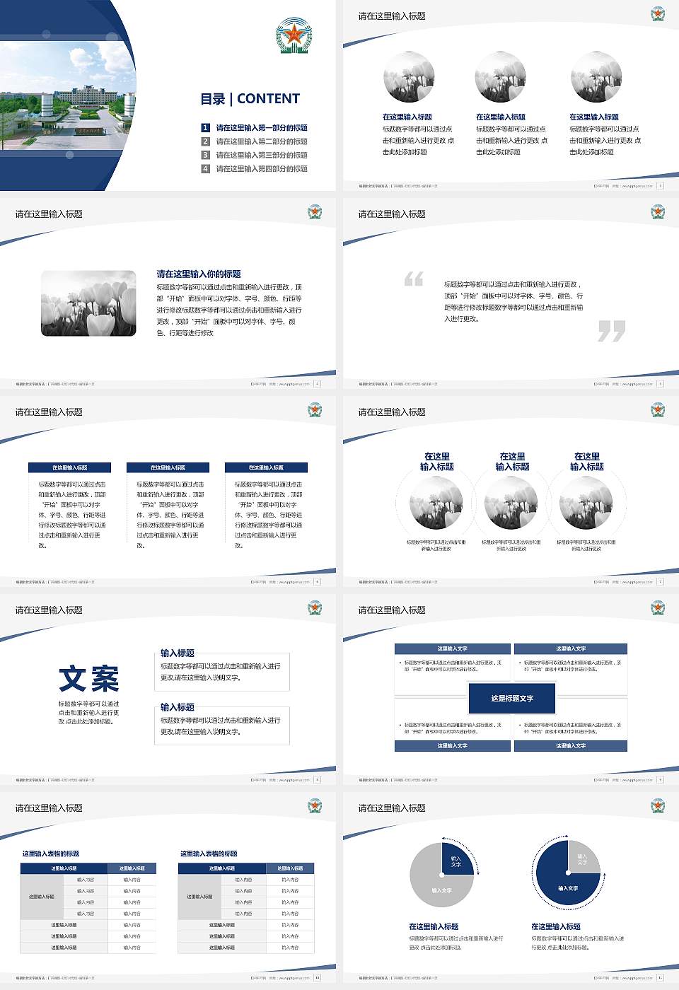 空军工程大学毕业论文答辩PPT模板下载16:9格式幻灯片预览图2
