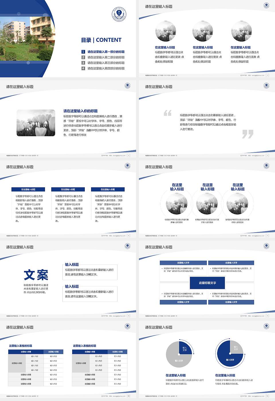 陕西警官职业学院毕业论文答辩PPT模板下载16:9格式幻灯片预览图2