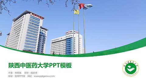陕西中医药大学毕业论文答辩PPT模板下载