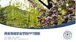 西安海棠职业学院毕业论文答辩PPT模板下载_幻灯片封面预览图