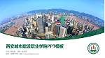 西安城市建设职业学院毕业论文答辩PPT模板下载_幻灯片封面预览图
