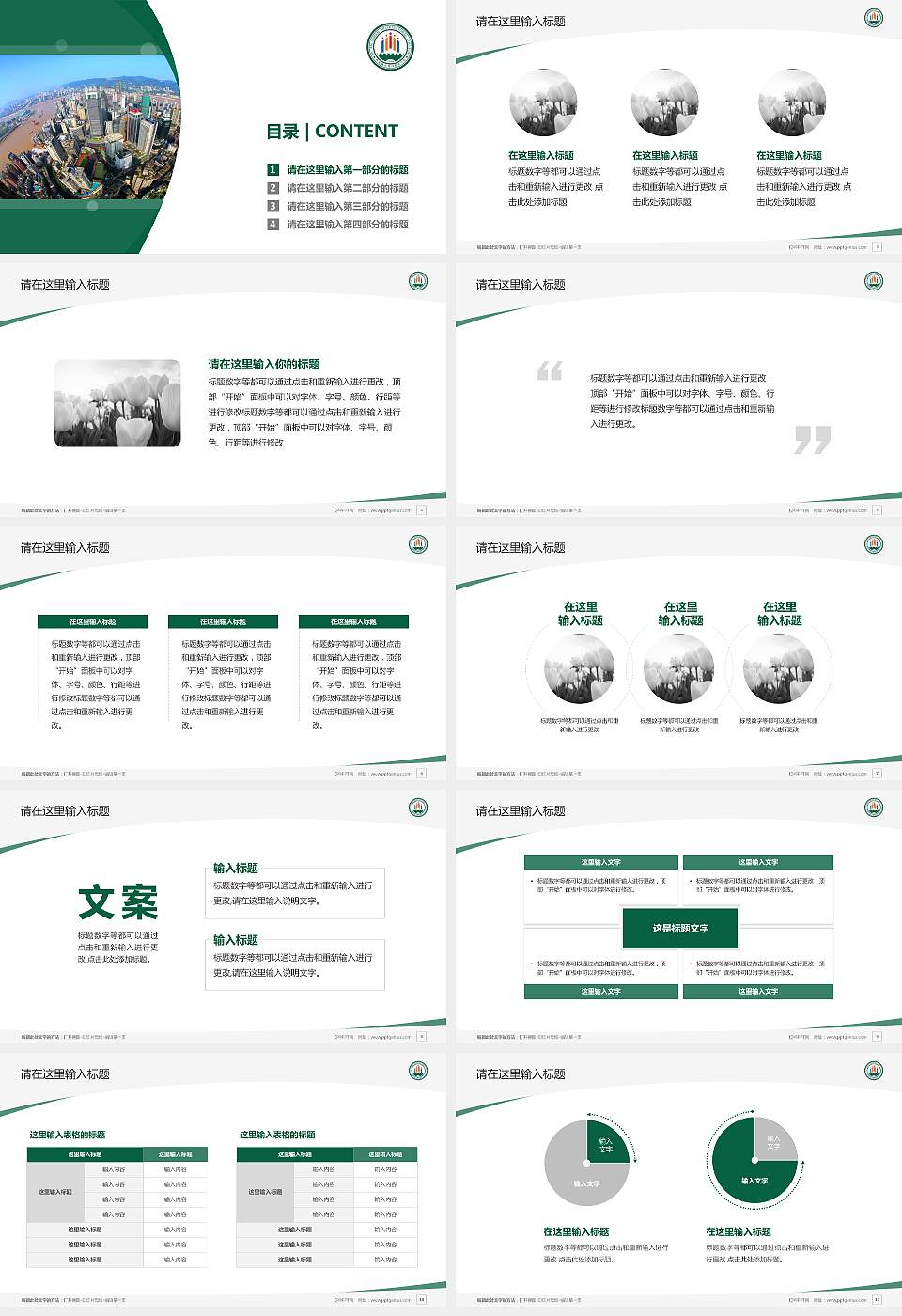 西安城市建设职业学院毕业论文答辩PPT模板下载16:9格式幻灯片预览图2