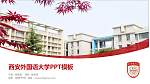 西安外国语大学毕业论文答辩PPT模板下载_幻灯片封面预览图
