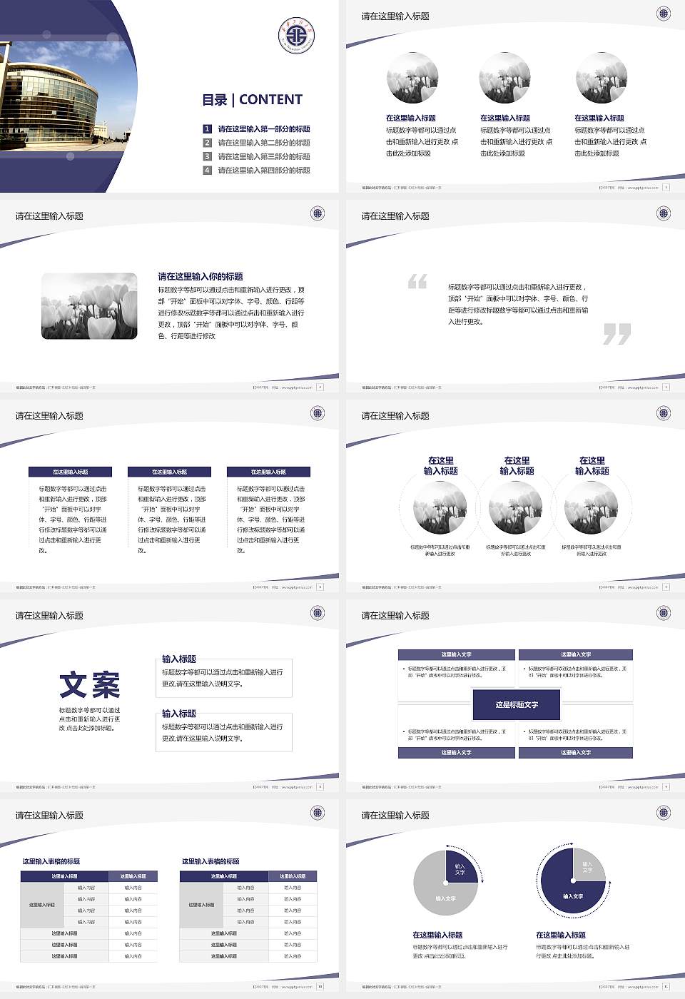 西安工程大学毕业论文答辩PPT模板下载16:9格式幻灯片预览图2