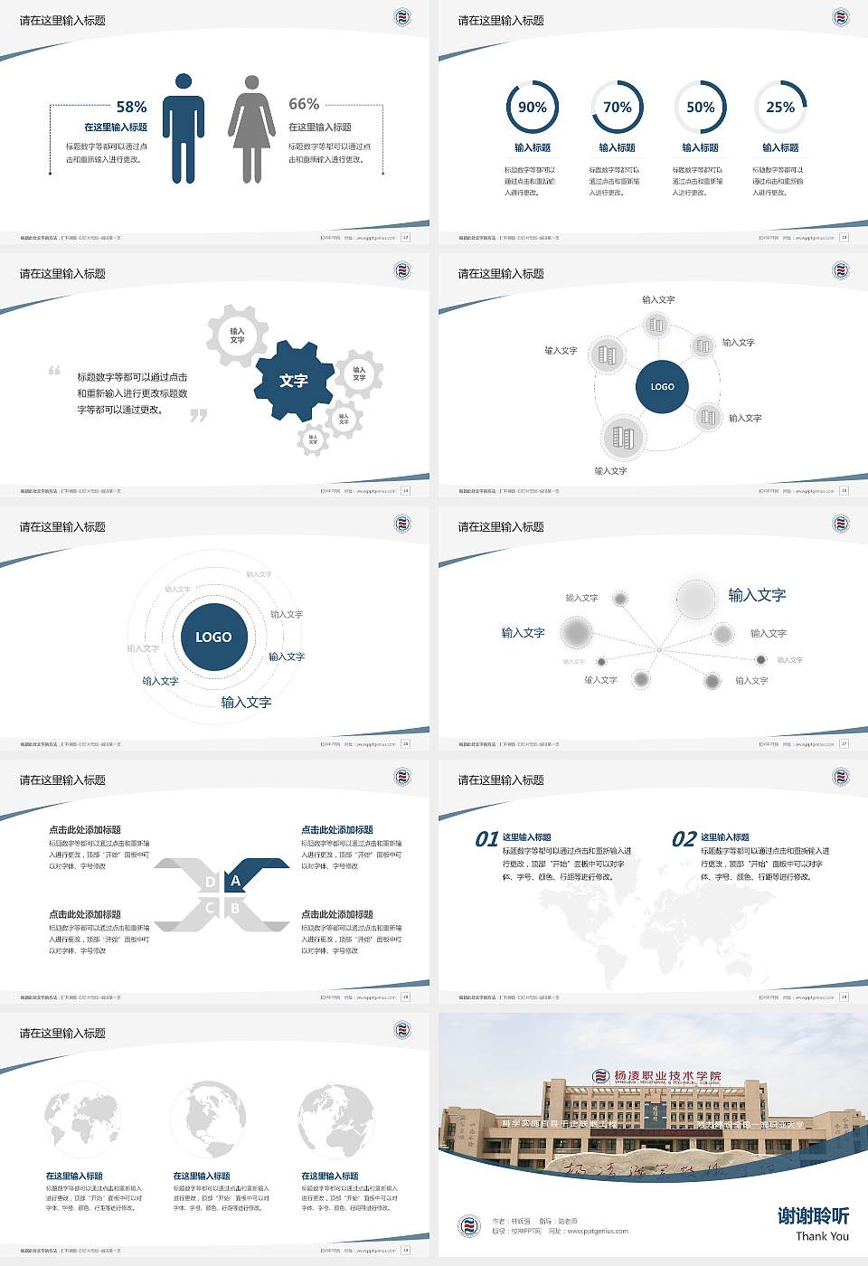 杨凌职业技术学院毕业论文答辩PPT模板下载16:9格式幻灯片预览图4