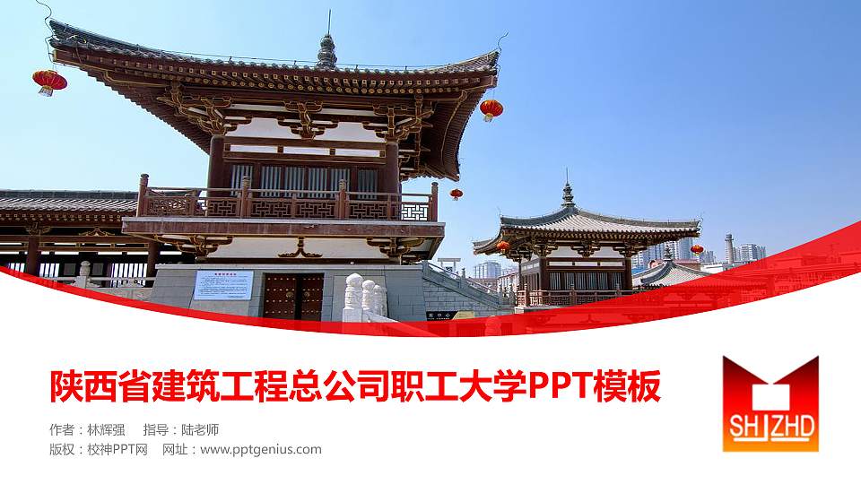 陕西省建筑工程总公司职工大学毕业论文答辩PPT模板下载16:9格式PPT封面效果预览图