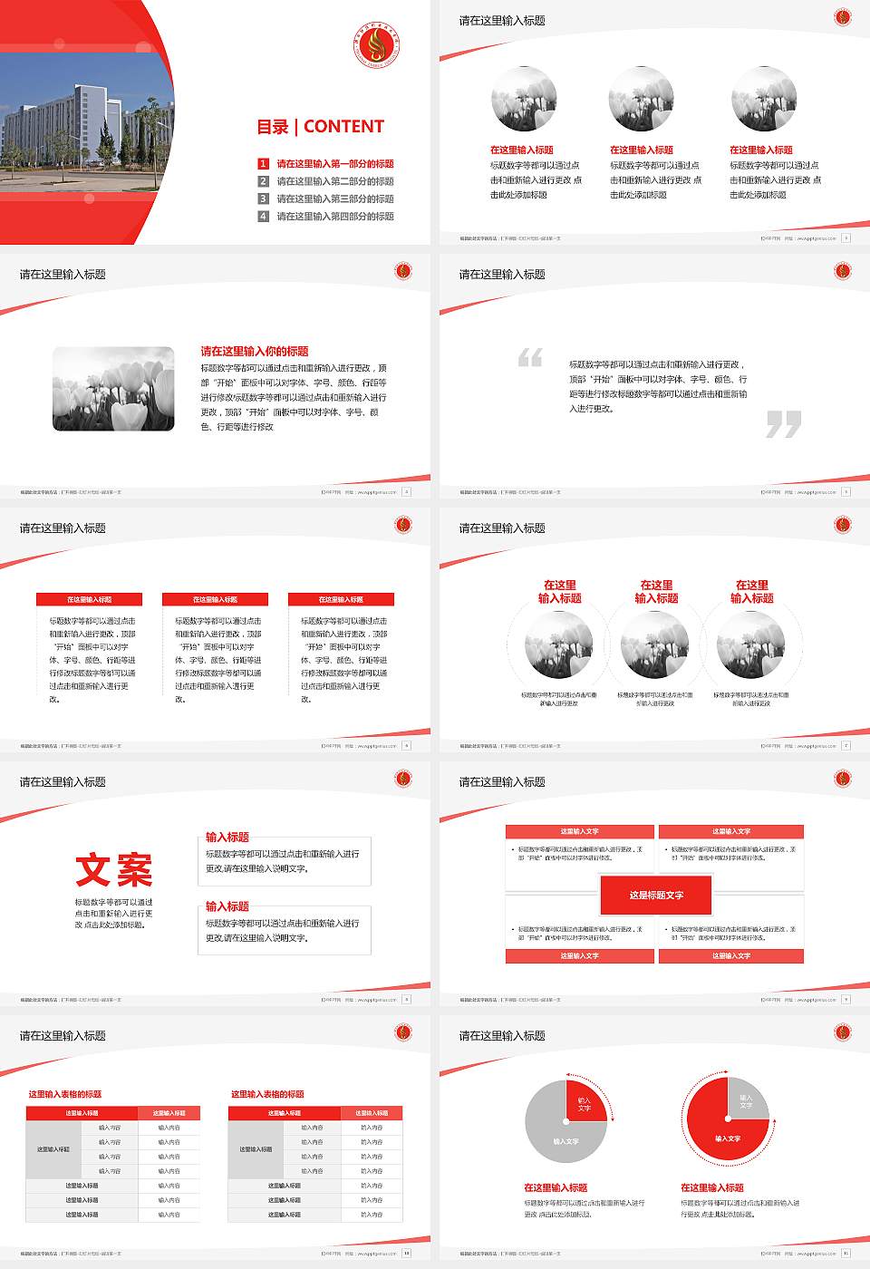 陕西能源职业技术学院毕业论文答辩PPT模板下载16:9格式幻灯片预览图2