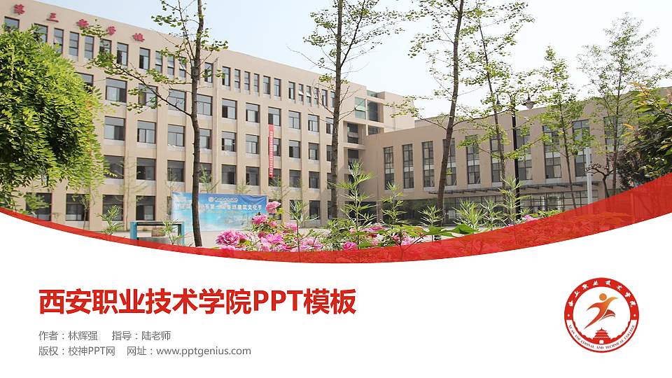 西安职业技术学院毕业论文答辩PPT模板下载16:9格式PPT封面效果预览图