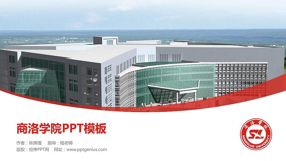 商洛学院毕业论文答辩PPT模板下载16:9格式PPT封面效果预览图