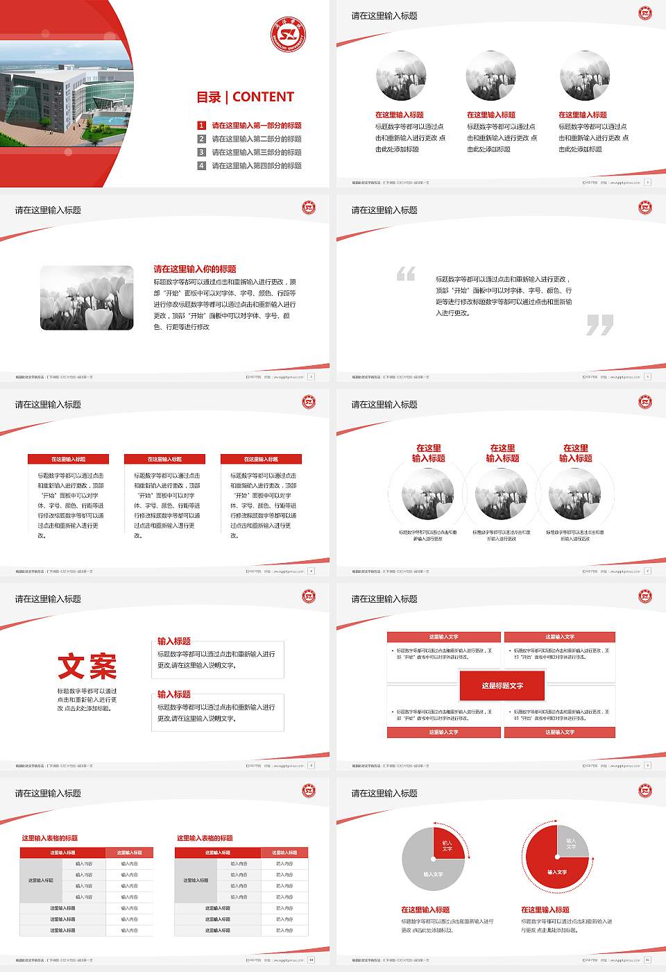 商洛学院毕业论文答辩PPT模板下载16:9格式幻灯片预览图2