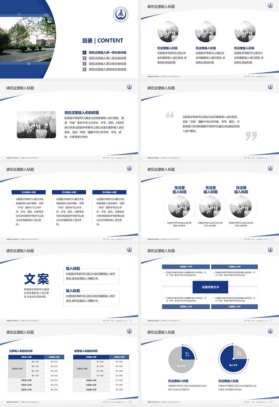 长安大学兴华学院毕业论文答辩PPT模板下载16:9格式幻灯片预览图2