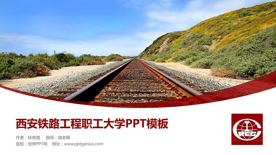 西安铁路工程职工大学毕业论文答辩PPT模板下载16:9格式PPT封面效果预览图