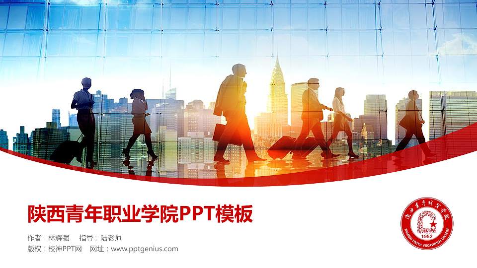 陕西青年职业学院毕业论文答辩PPT模板下载16:9格式PPT封面效果预览图