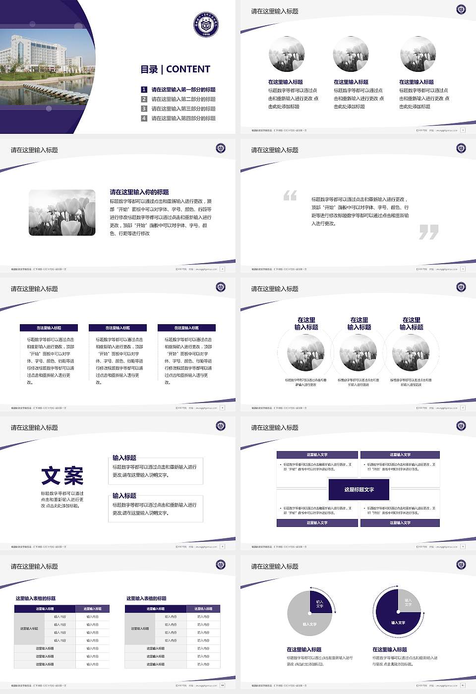 陕西国防工业职业技术学院毕业论文答辩PPT模板下载16:9格式幻灯片预览图2