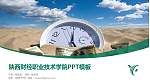 陕西财经职业技术学院毕业论文答辩PPT模板下载_幻灯片封面预览图