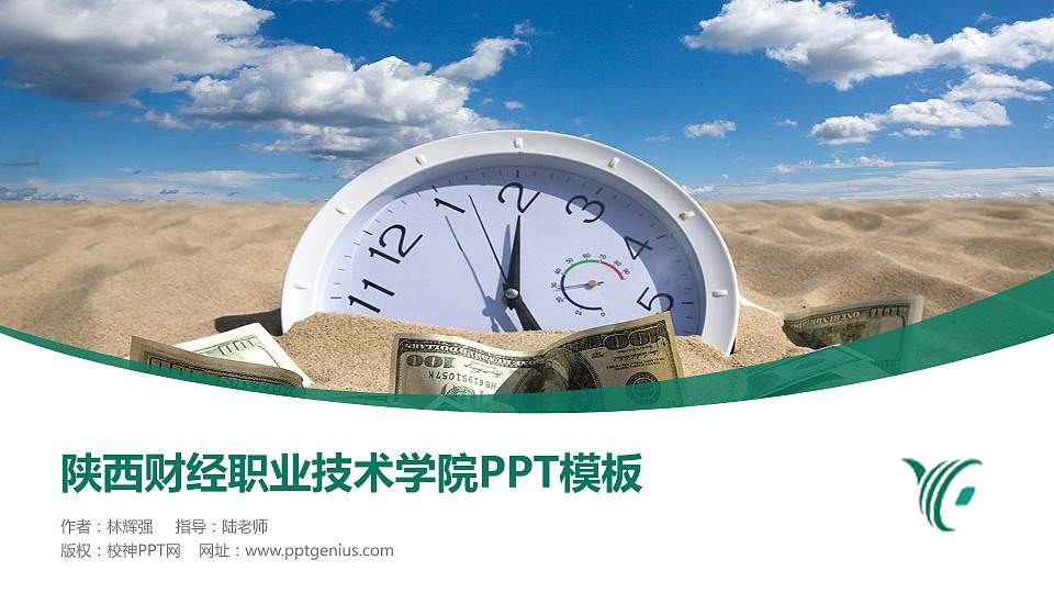 陕西财经职业技术学院毕业论文答辩PPT模板下载16:9格式PPT封面效果预览图