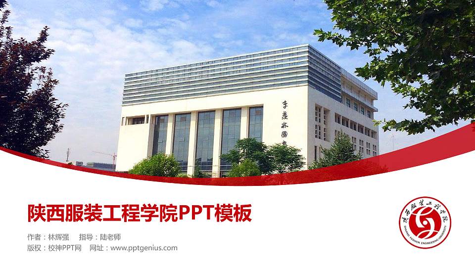 陕西服装工程学院毕业论文答辩PPT模板下载16:9格式PPT封面效果预览图