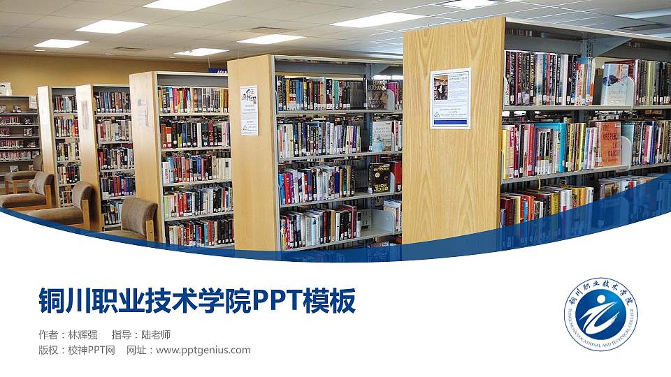 铜川职业技术学院毕业论文答辩PPT模板下载16:9格式PPT封面效果预览图