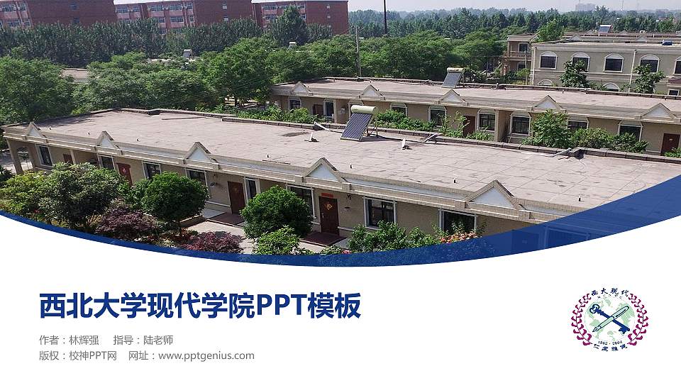 西北大学现代学院毕业论文答辩PPT模板下载16:9格式PPT封面效果预览图