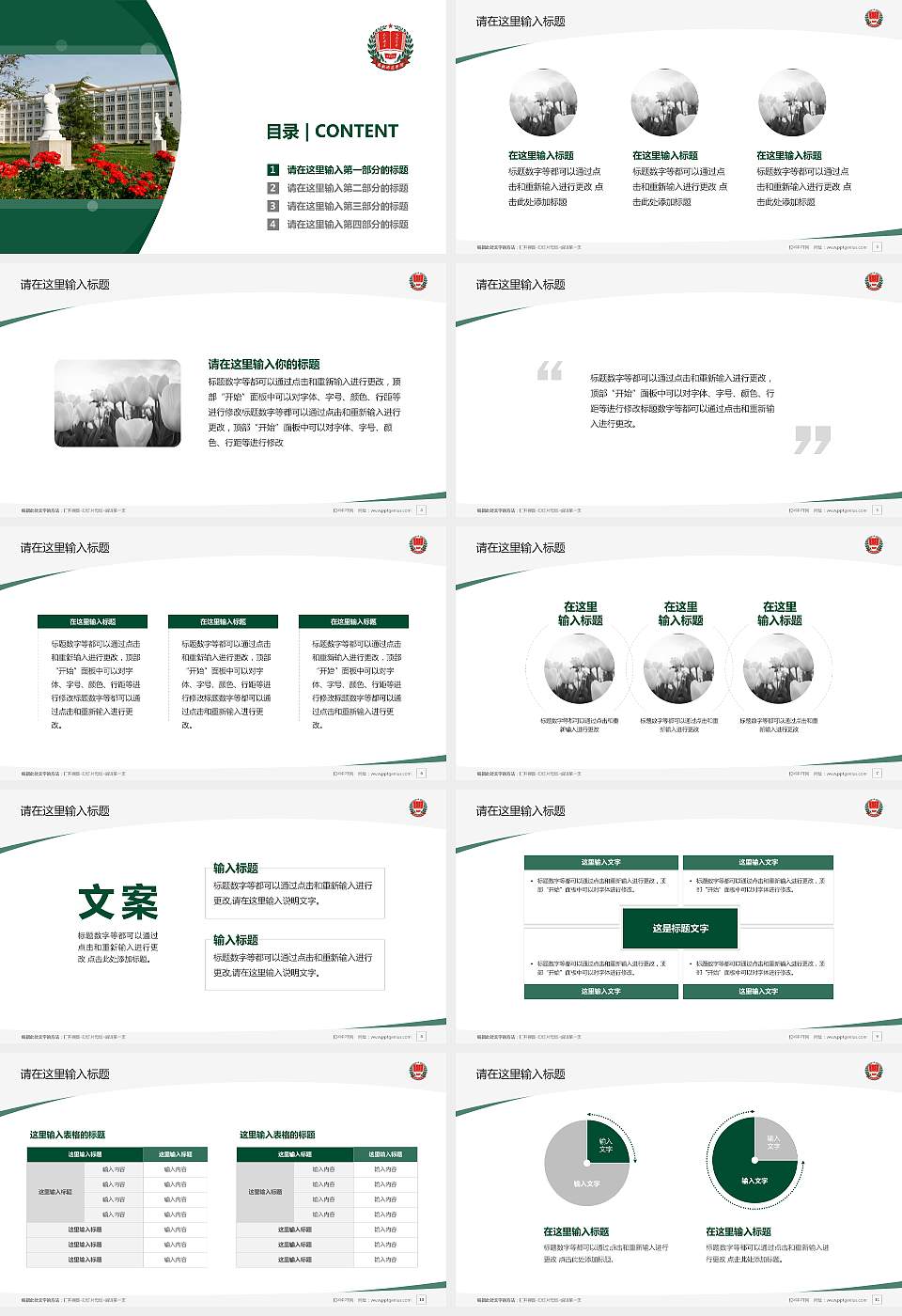 渭南师范学院毕业论文答辩PPT模板下载16:9格式幻灯片预览图2