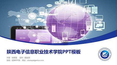 陕西电子信息职业技术学院毕业论文答辩PPT模板下载