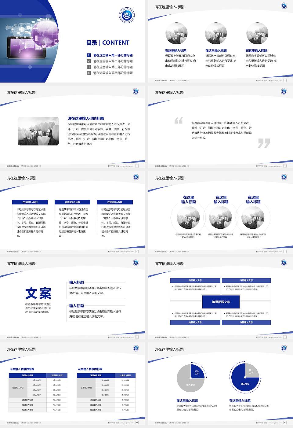 陕西电子信息职业技术学院毕业论文答辩PPT模板下载16:9格式幻灯片预览图2