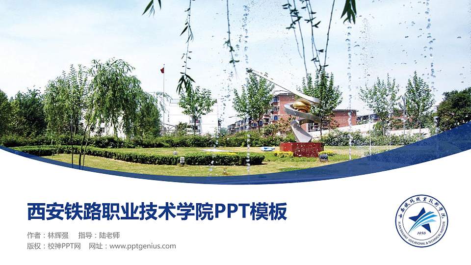 西安铁路职业技术学院毕业论文答辩PPT模板下载16:9格式PPT封面效果预览图