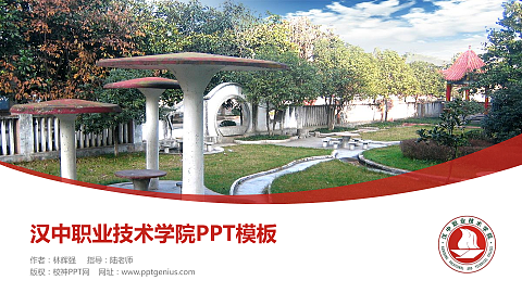 汉中职业技术学院毕业论文答辩PPT模板下载