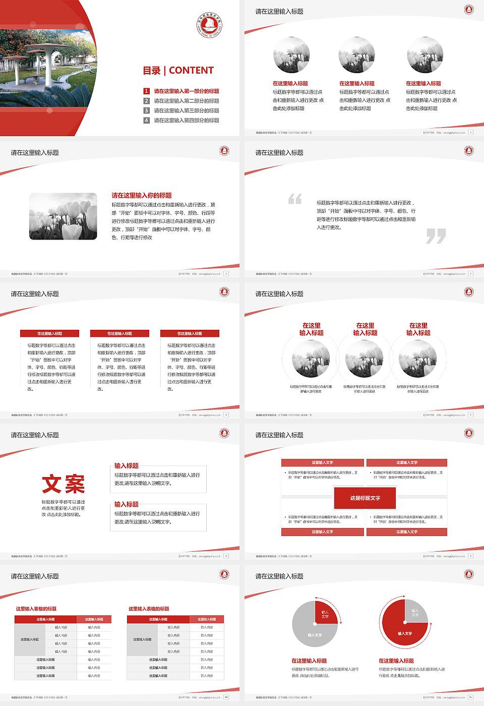 汉中职业技术学院毕业论文答辩PPT模板下载16:9格式幻灯片预览图2