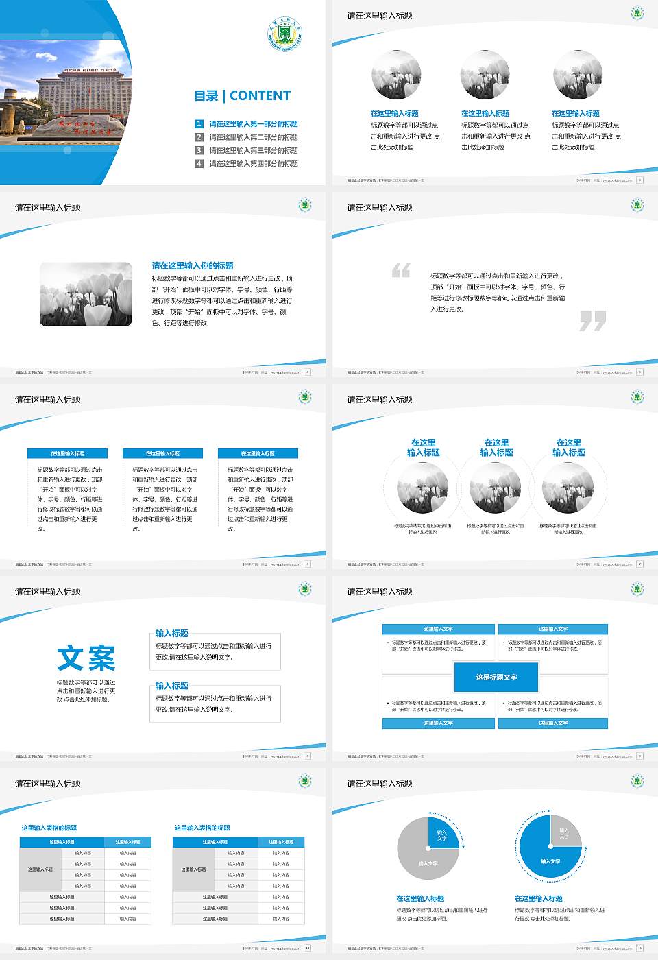 武警工程大学毕业论文答辩PPT模板下载16:9格式幻灯片预览图2