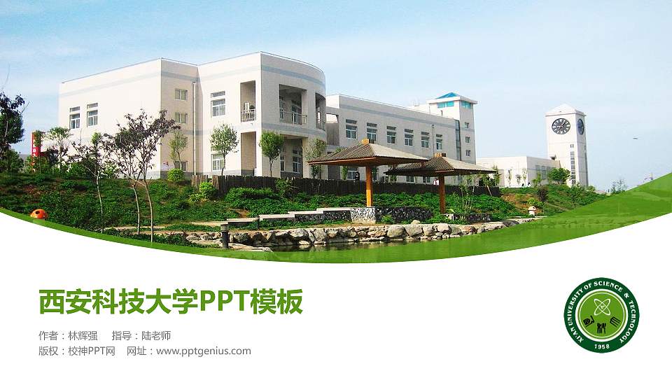 西安科技大学毕业论文答辩PPT模板下载16:9格式PPT封面效果预览图