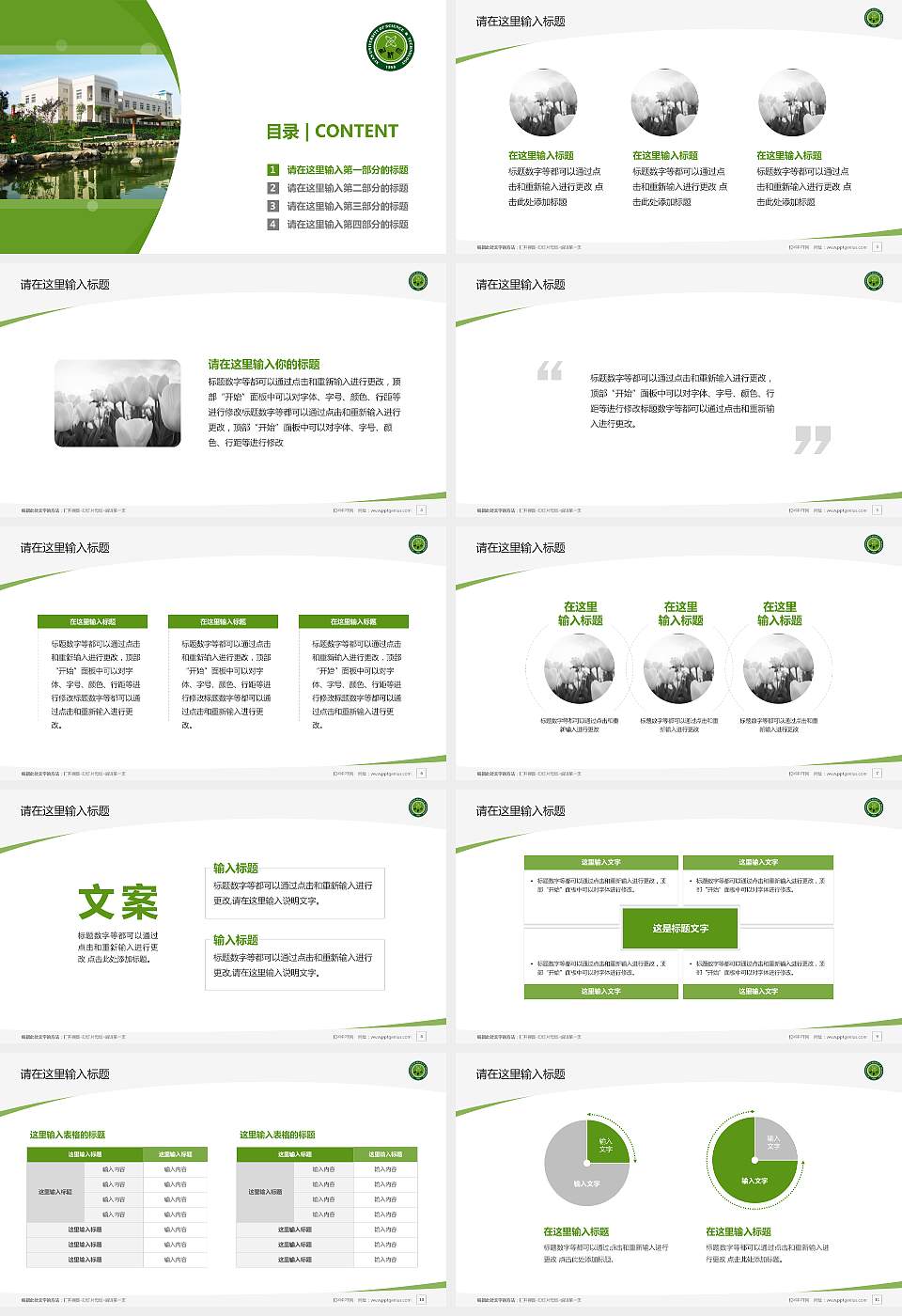 西安科技大学毕业论文答辩PPT模板下载16:9格式幻灯片预览图2