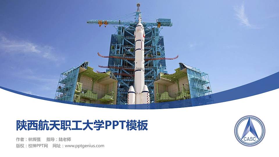 陕西航天职工大学毕业论文答辩PPT模板下载16:9格式PPT封面效果预览图