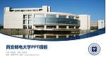 西安邮电大学毕业论文答辩PPT模板下载_幻灯片封面预览图
