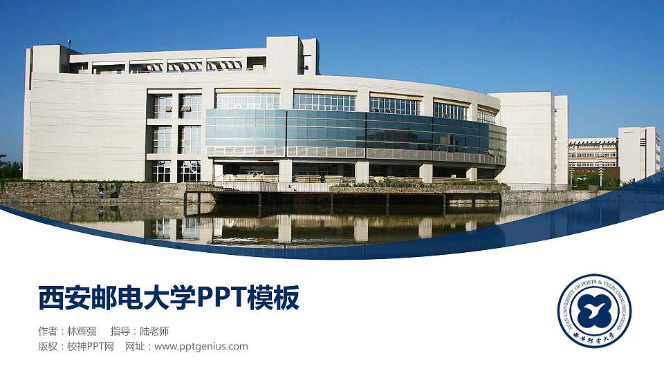 西安邮电大学毕业论文答辩PPT模板下载16:9格式PPT封面效果预览图