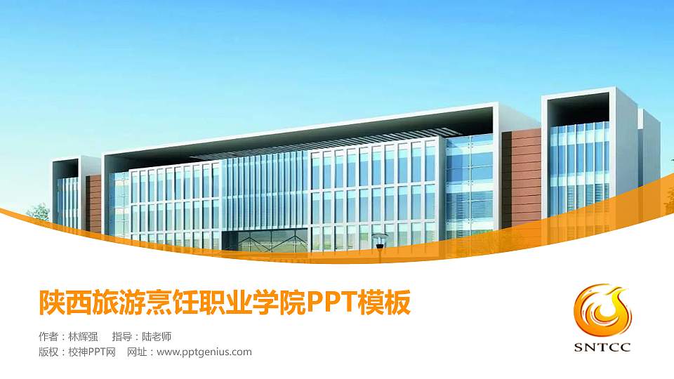 陕西旅游烹饪职业学院毕业论文答辩PPT模板下载16:9格式PPT封面效果预览图