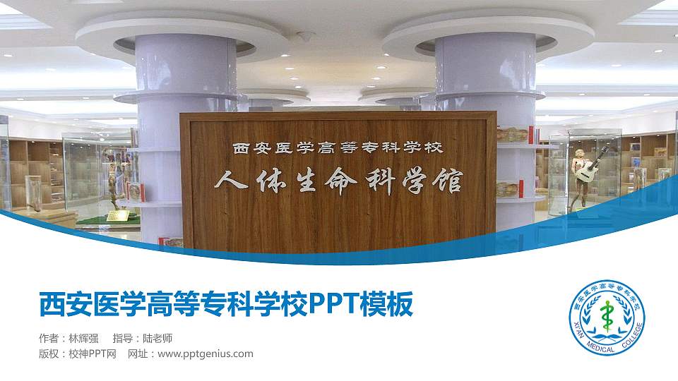西安医学高等专科学校毕业论文答辩PPT模板下载16:9格式PPT封面效果预览图