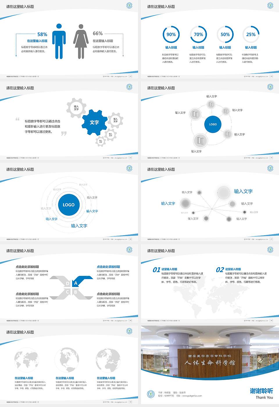 西安医学高等专科学校毕业论文答辩PPT模板下载16:9格式幻灯片预览图4