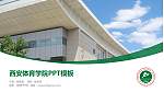 西安体育学院毕业论文答辩PPT模板下载_幻灯片封面预览图
