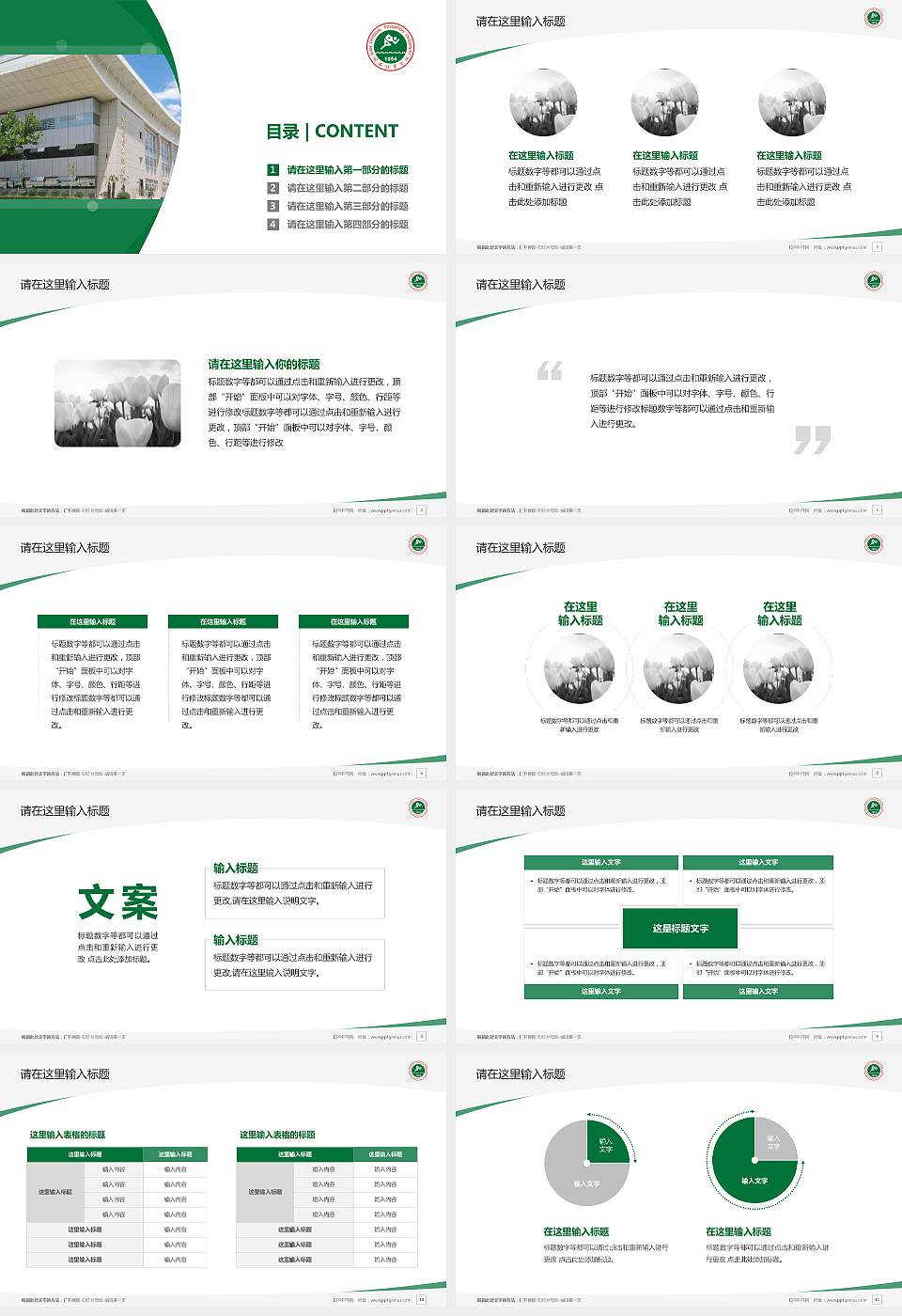 西安体育学院毕业论文答辩PPT模板下载16:9格式幻灯片预览图2