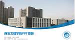 西安文理学院毕业论文答辩PPT模板下载_幻灯片封面预览图