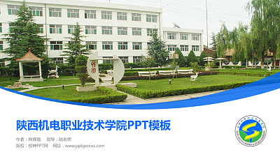 陕西机电职业技术学院毕业论文答辩PPT模板下载