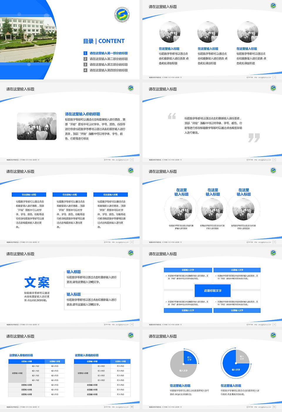 陕西机电职业技术学院毕业论文答辩PPT模板下载16:9格式幻灯片预览图2