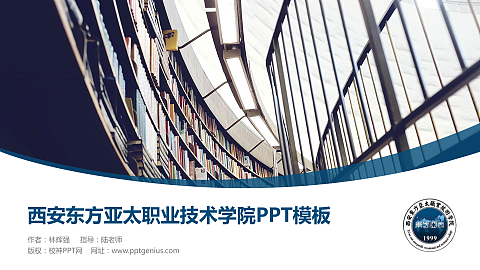西安东方亚太职业技术学院毕业论文答辩PPT模板下载